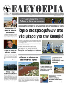 Ελευθερία Ηπείρου