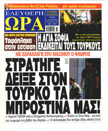 Ελεύθερη Ώρα