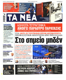 Τα Νέα