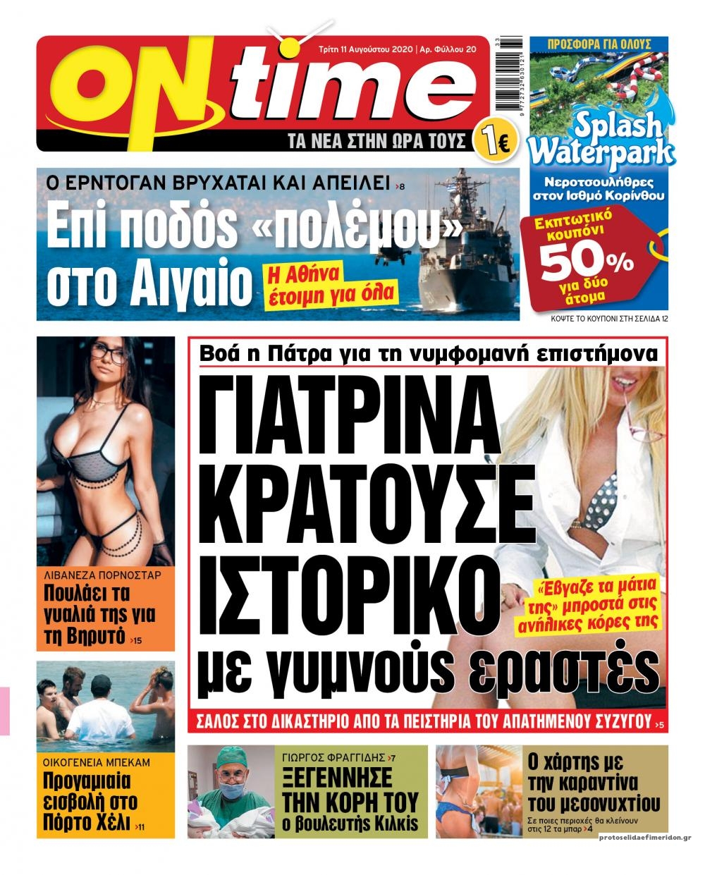 Πρωτοσέλιδο εφημερίδας On time