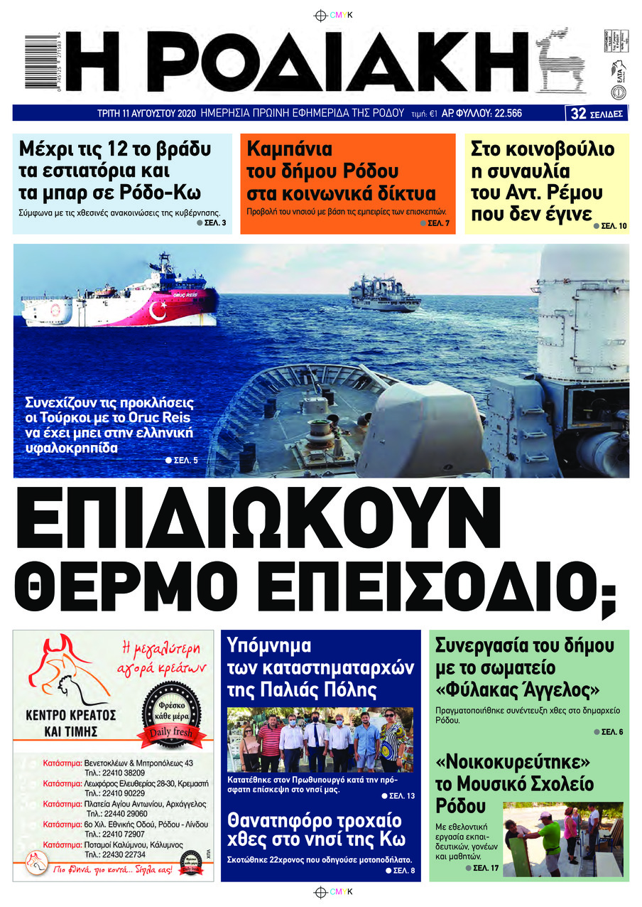 Πρωτοσέλιδο εφημερίδας Ροδιακή