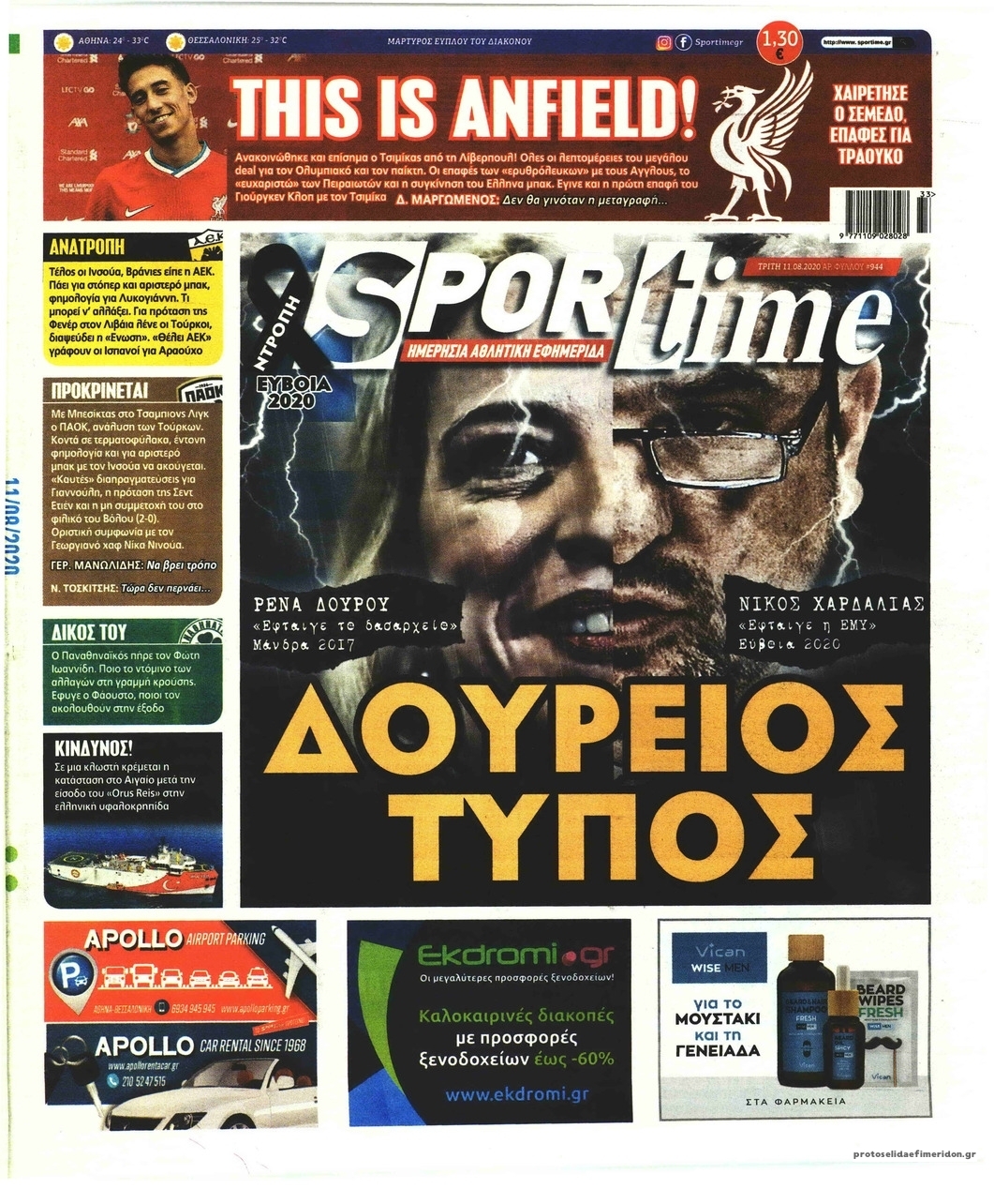 Πρωτοσέλιδο εφημερίδας Sportime