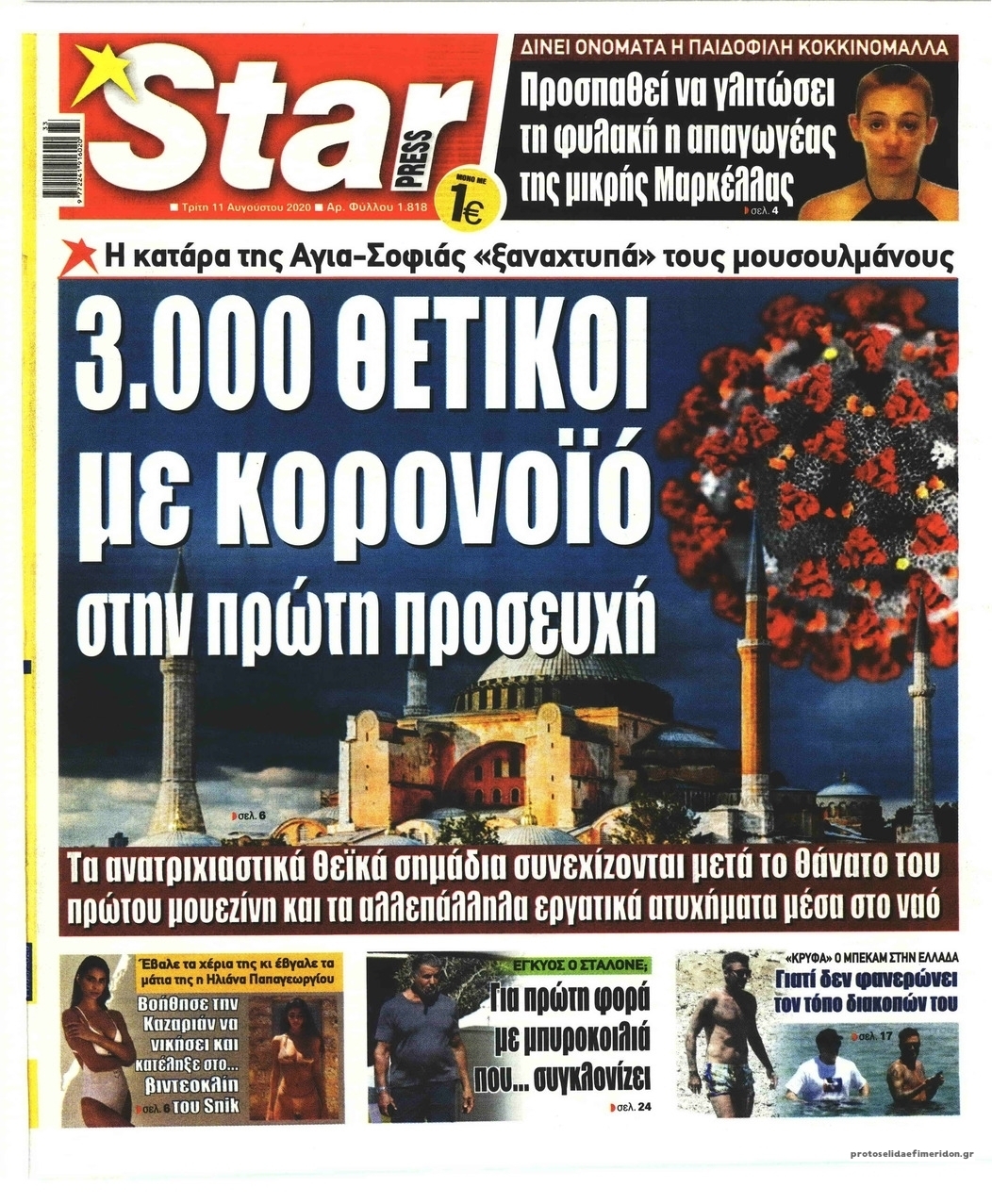 Πρωτοσέλιδο εφημερίδας Star Press