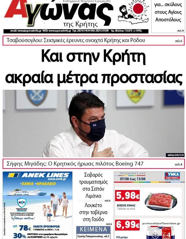 Πρωτοσέλιδο εφημερίδας Αγώνας της Κρήτης