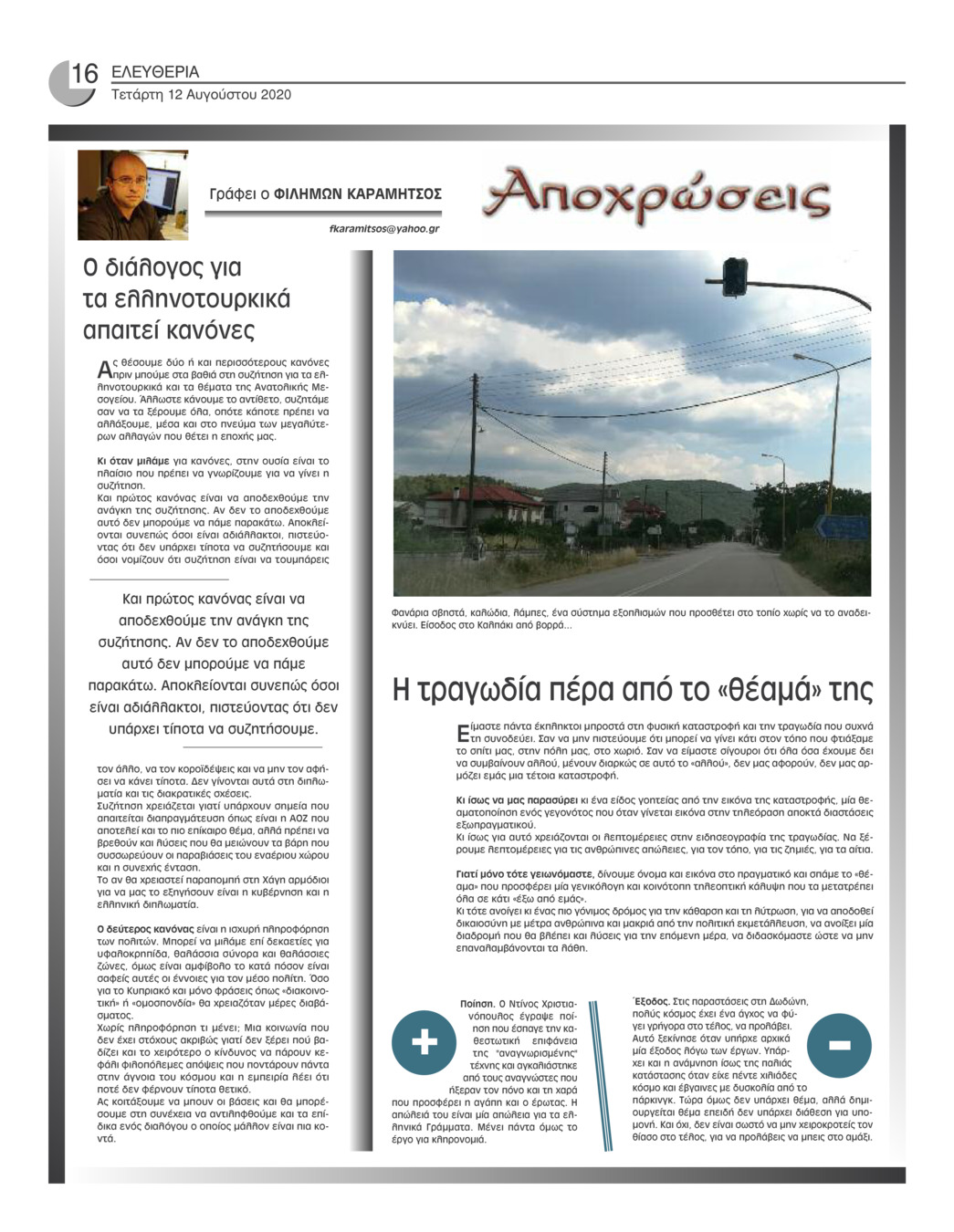 Οπισθόφυλλο εφημερίδας Ελευθερία Ηπείρου