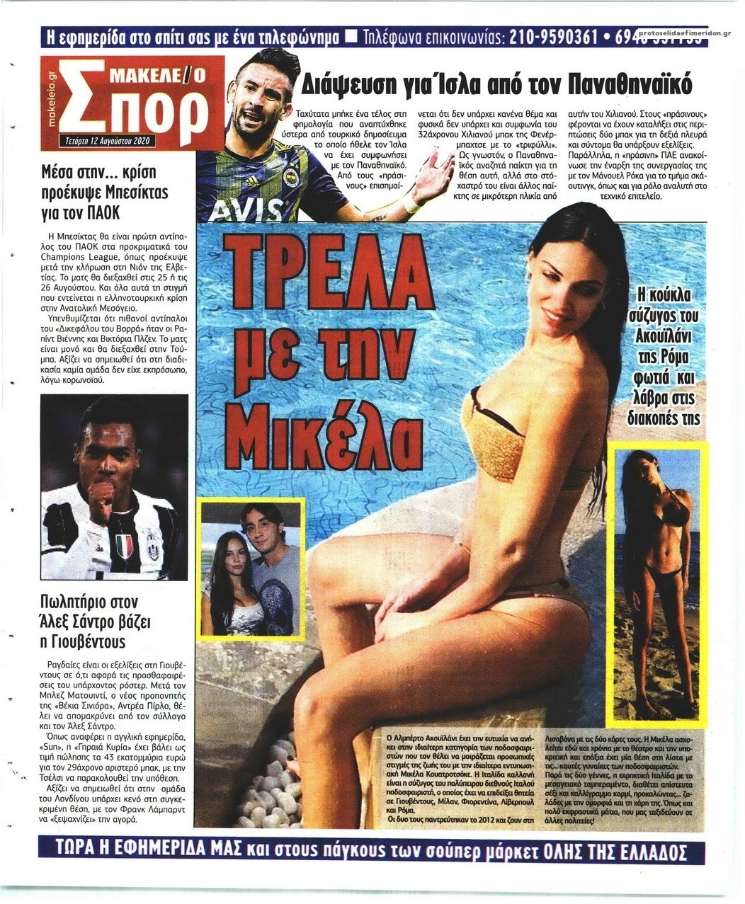 Οπισθόφυλλο εφημερίδας Μακελειό