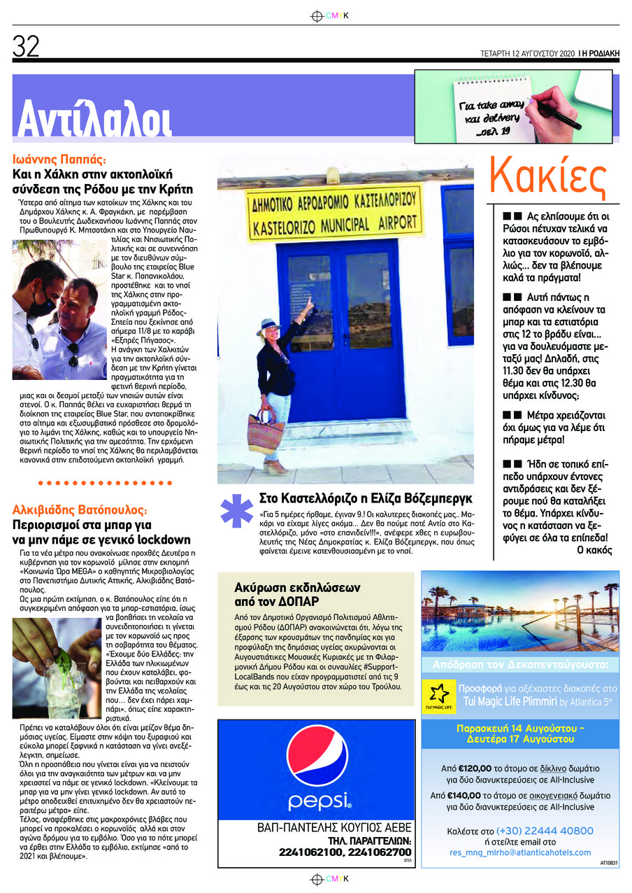 Οπισθόφυλλο εφημερίδας Ροδιακή