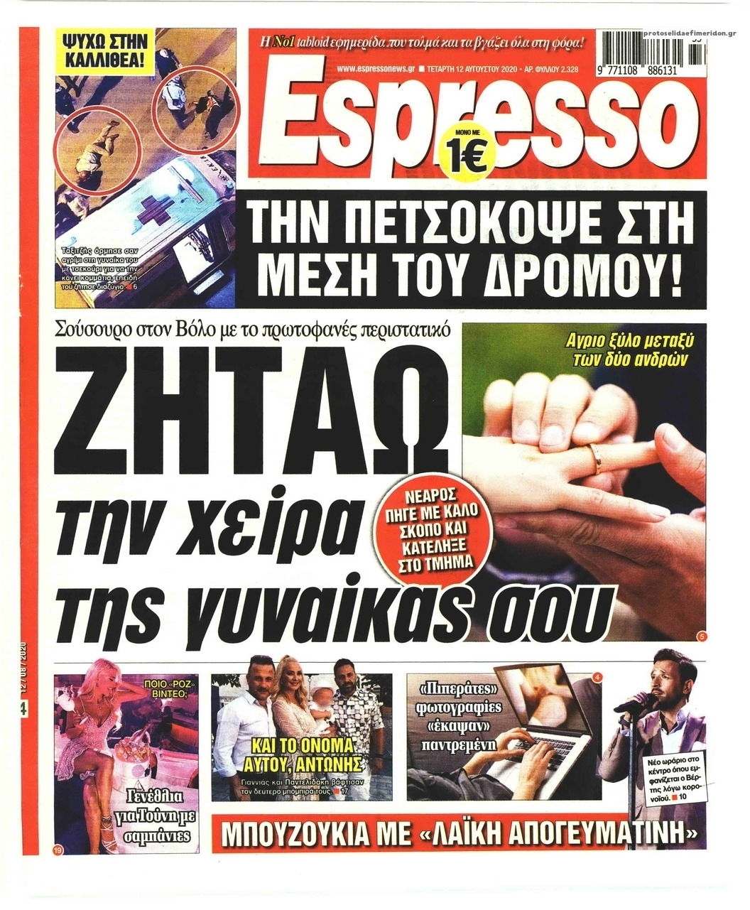 Πρωτοσέλιδο εφημερίδας Espresso