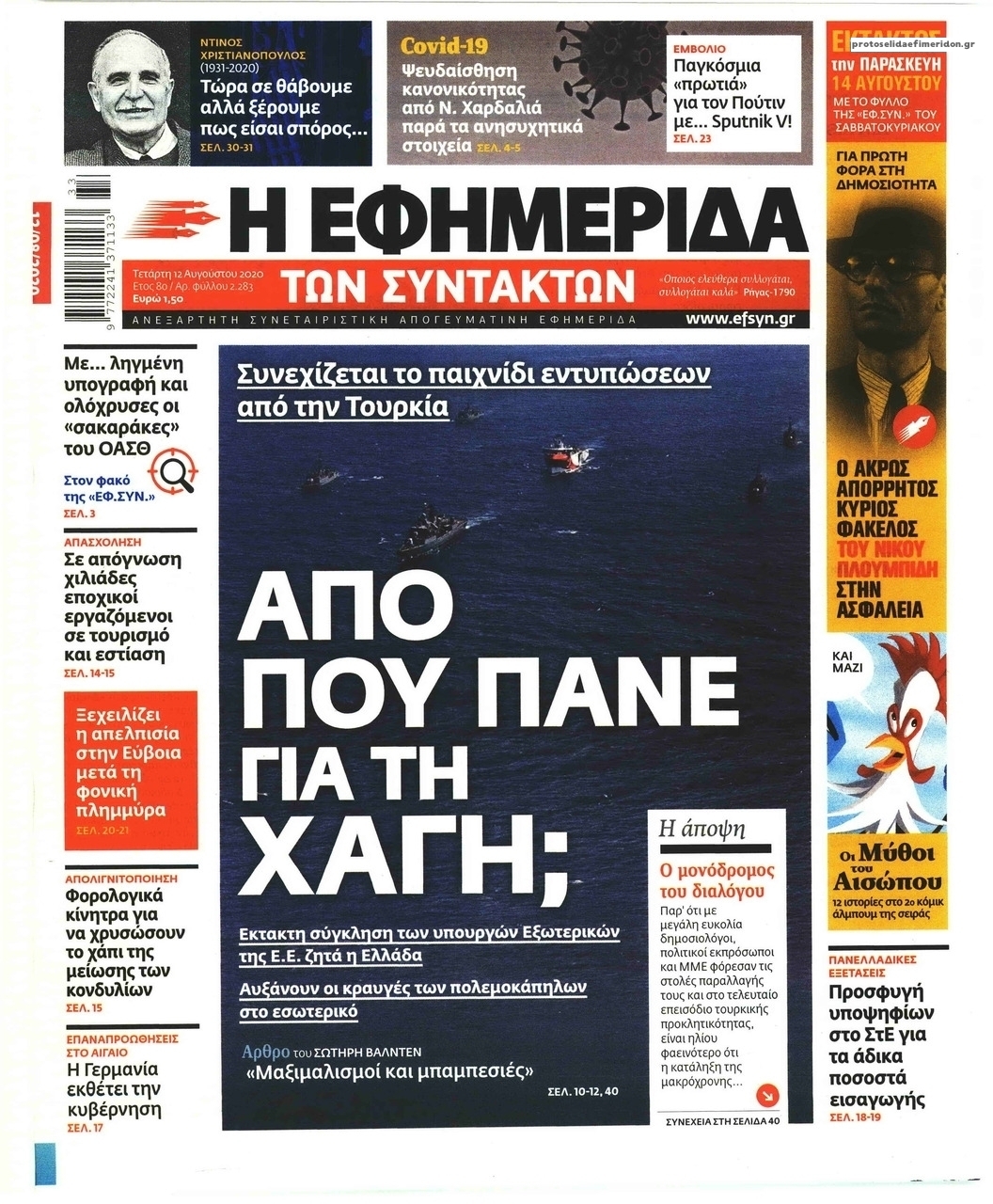 Πρωτοσέλιδο εφημερίδας Των συντακτών