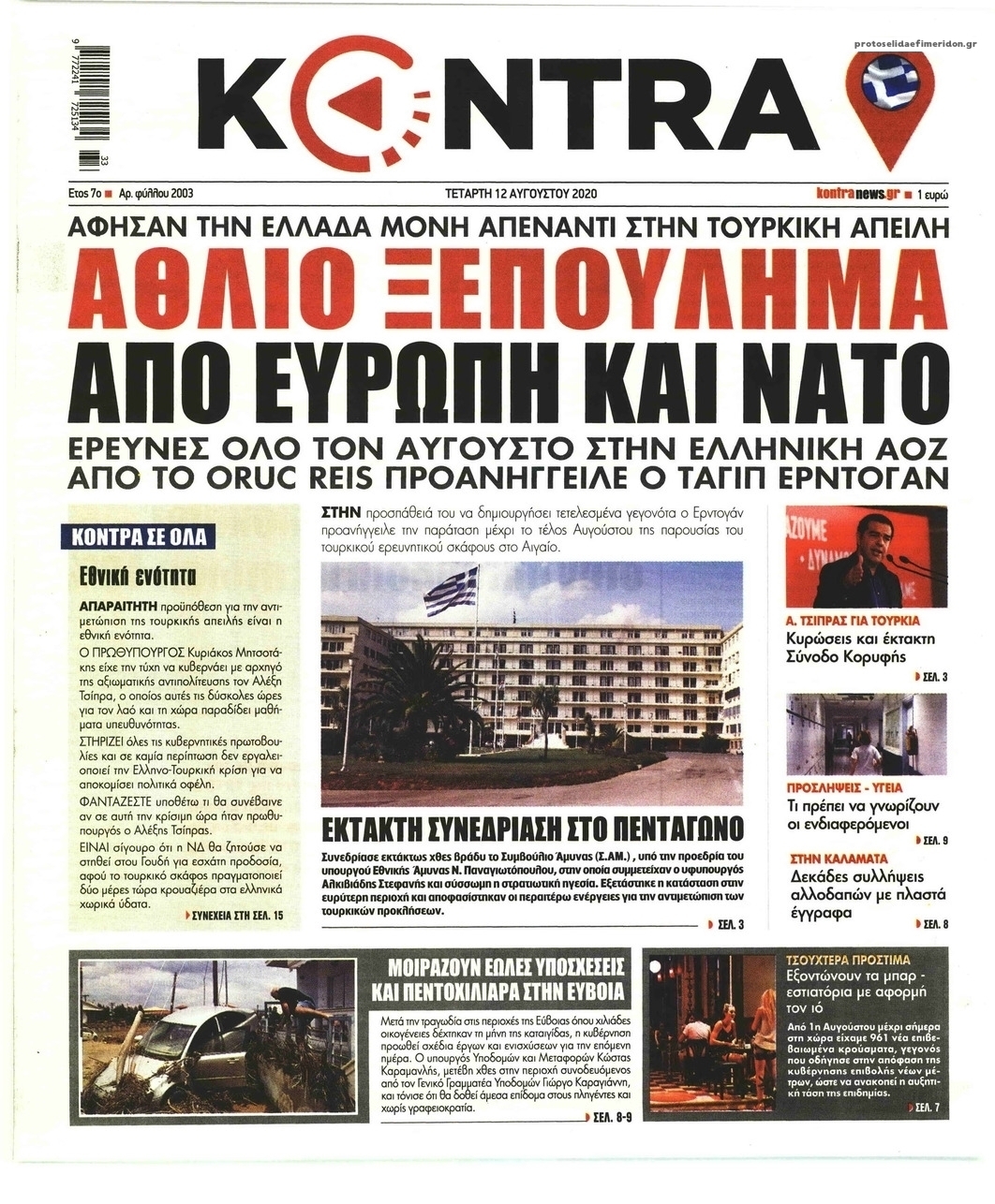 Πρωτοσέλιδο εφημερίδας Kontra News