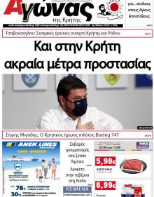 Αγώνας της Κρήτης