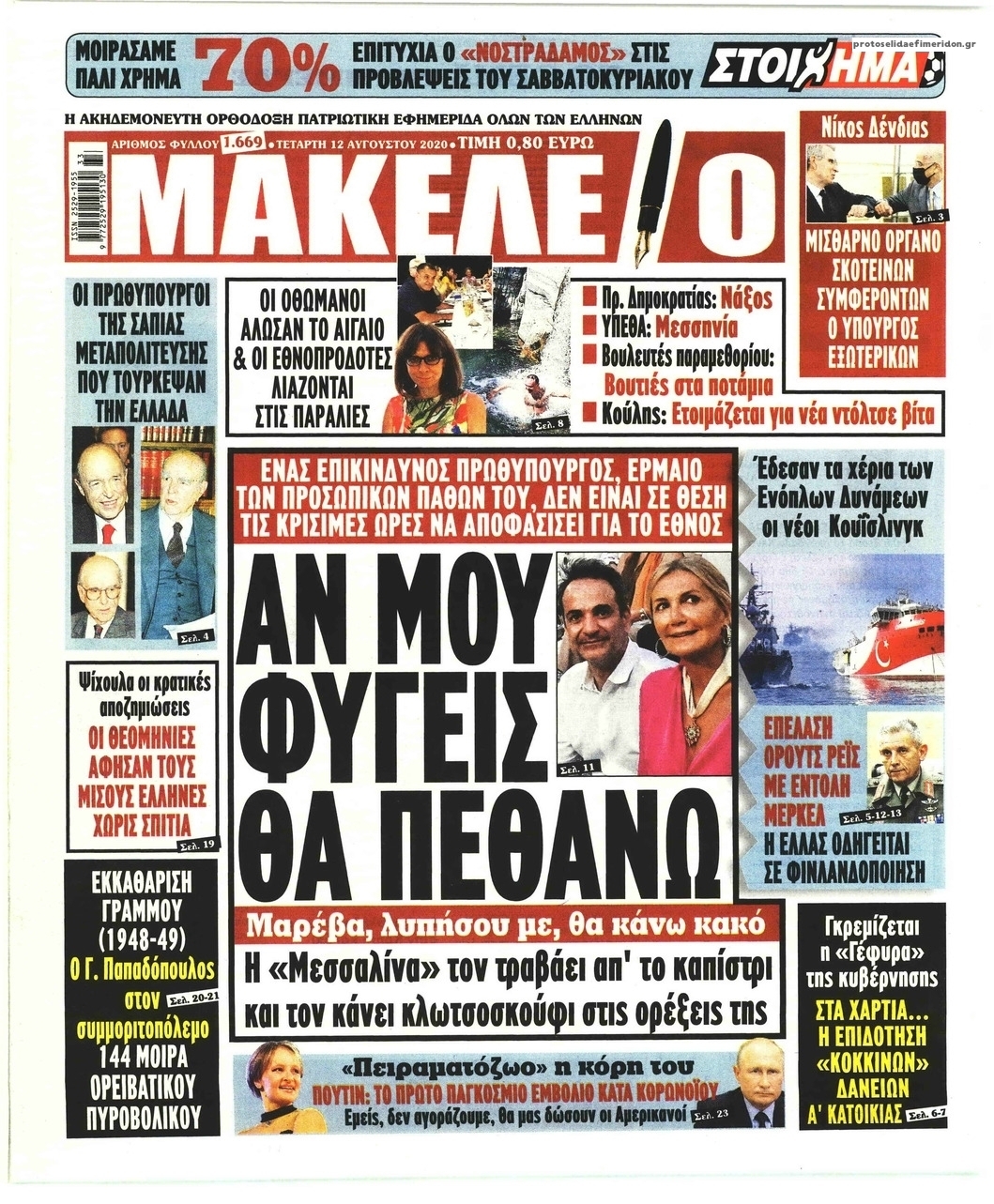 Πρωτοσέλιδο εφημερίδας Μακελειό