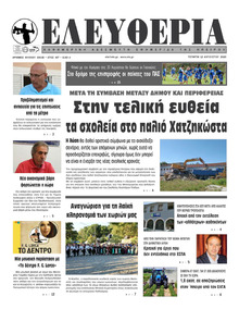 Ελευθερία Ηπείρου