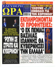 Ελεύθερη Ώρα