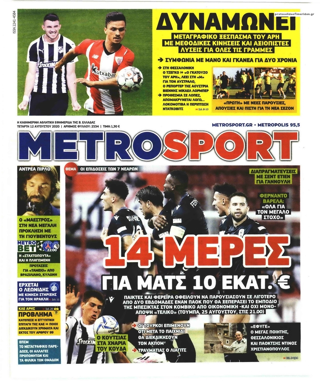 Πρωτοσέλιδο εφημερίδας Metrosport