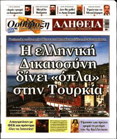 Ορθόδοξη Αλήθεια