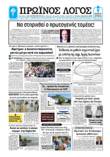 Πρωινός λόγος Ιωαννίνων