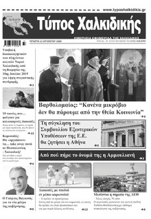 Τύπος Χαλκιδικής