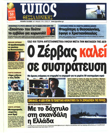 Τύπος Θεσσαλονίκης
