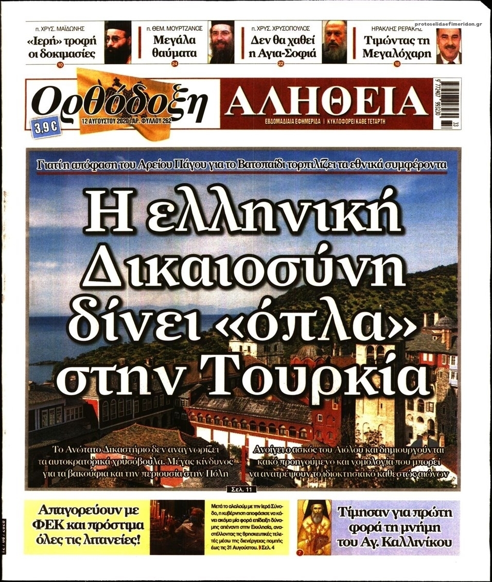 Πρωτοσέλιδο εφημερίδας Ορθόδοξη Αλήθεια