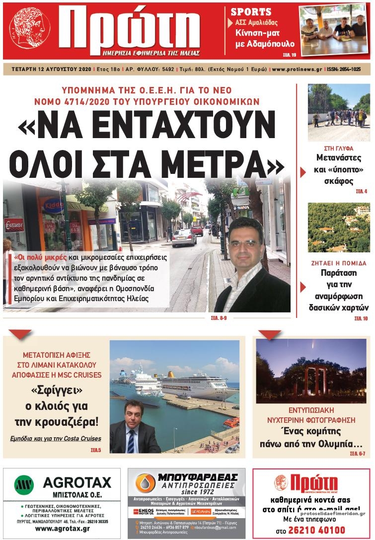 Πρωτοσέλιδο εφημερίδας Πρώτη