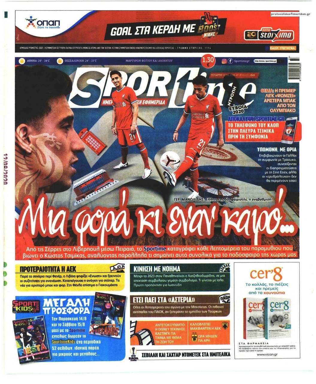 Πρωτοσέλιδο εφημερίδας Sportime