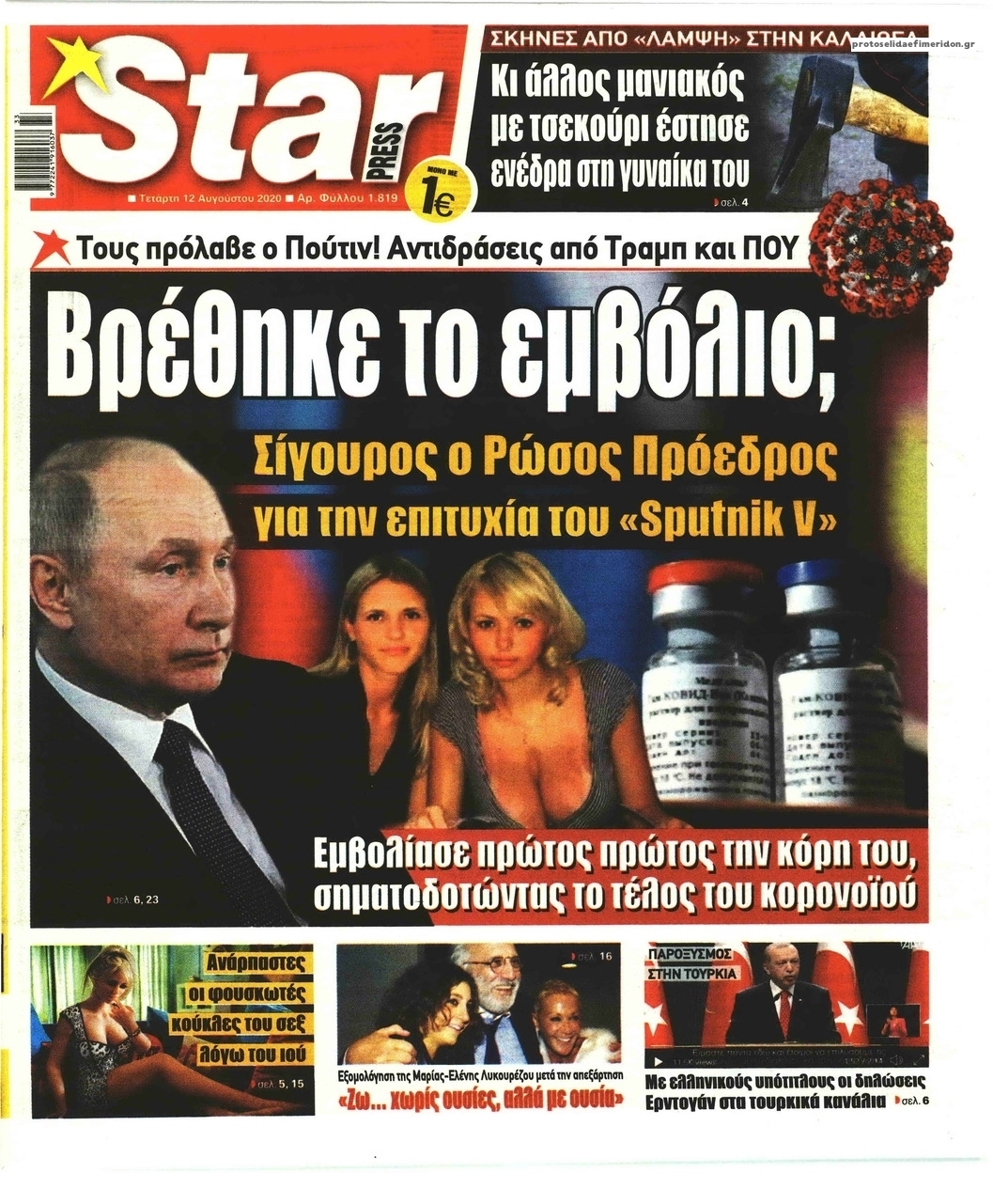 Πρωτοσέλιδο εφημερίδας Star Press