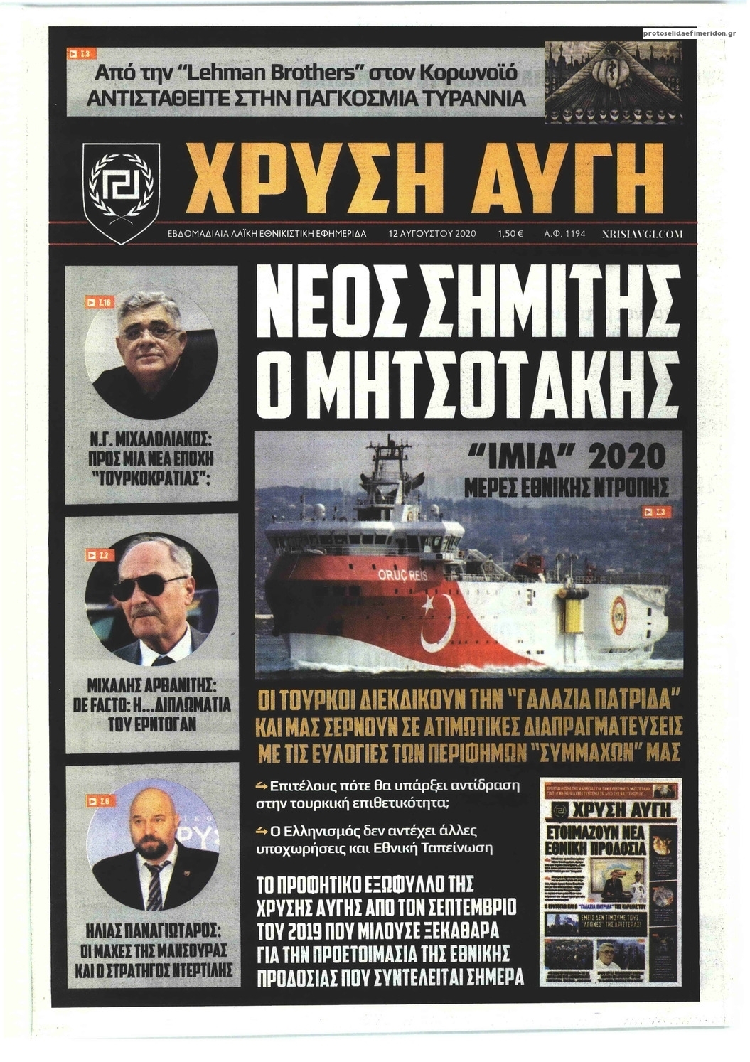 Πρωτοσέλιδο εφημερίδας 