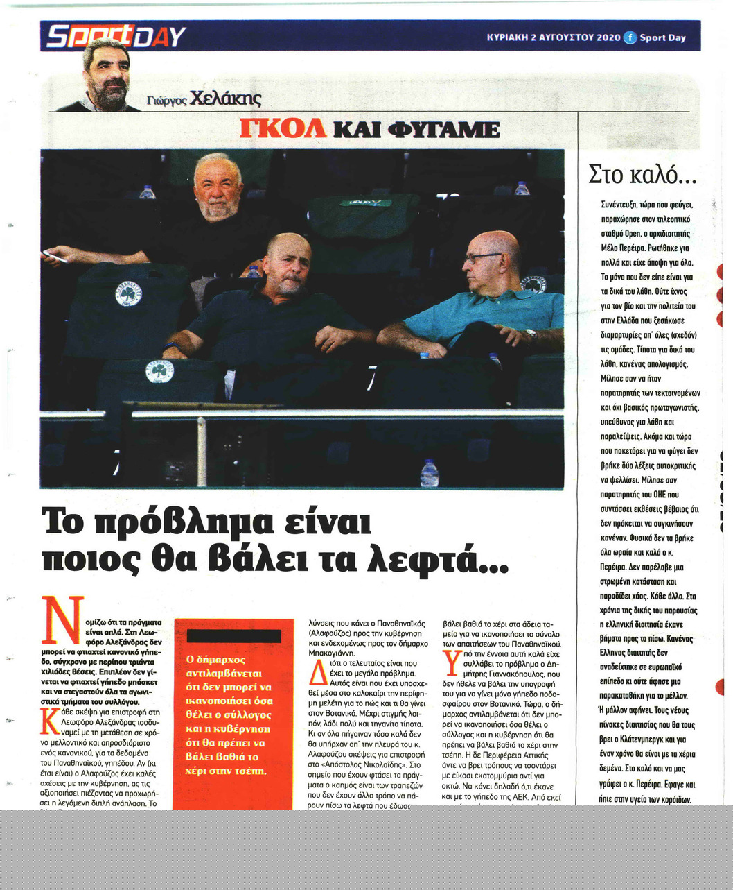 Οπισθόφυλλο εφημερίδας Livesport