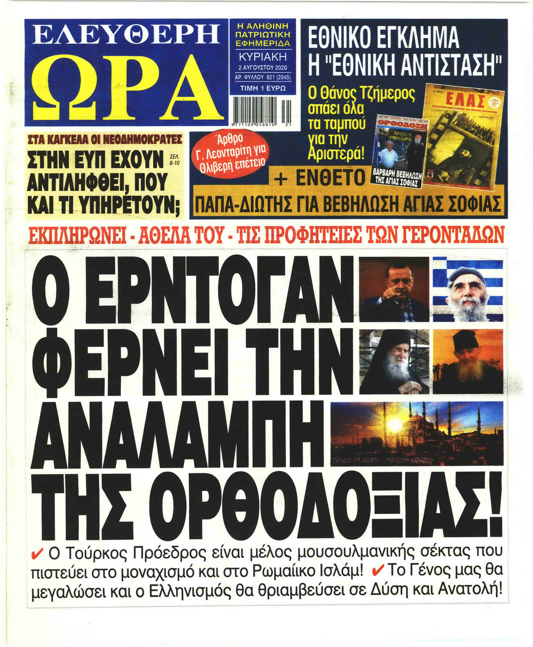 Πρωτοσέλιδο εφημερίδας Ελεύθερη Ώρα