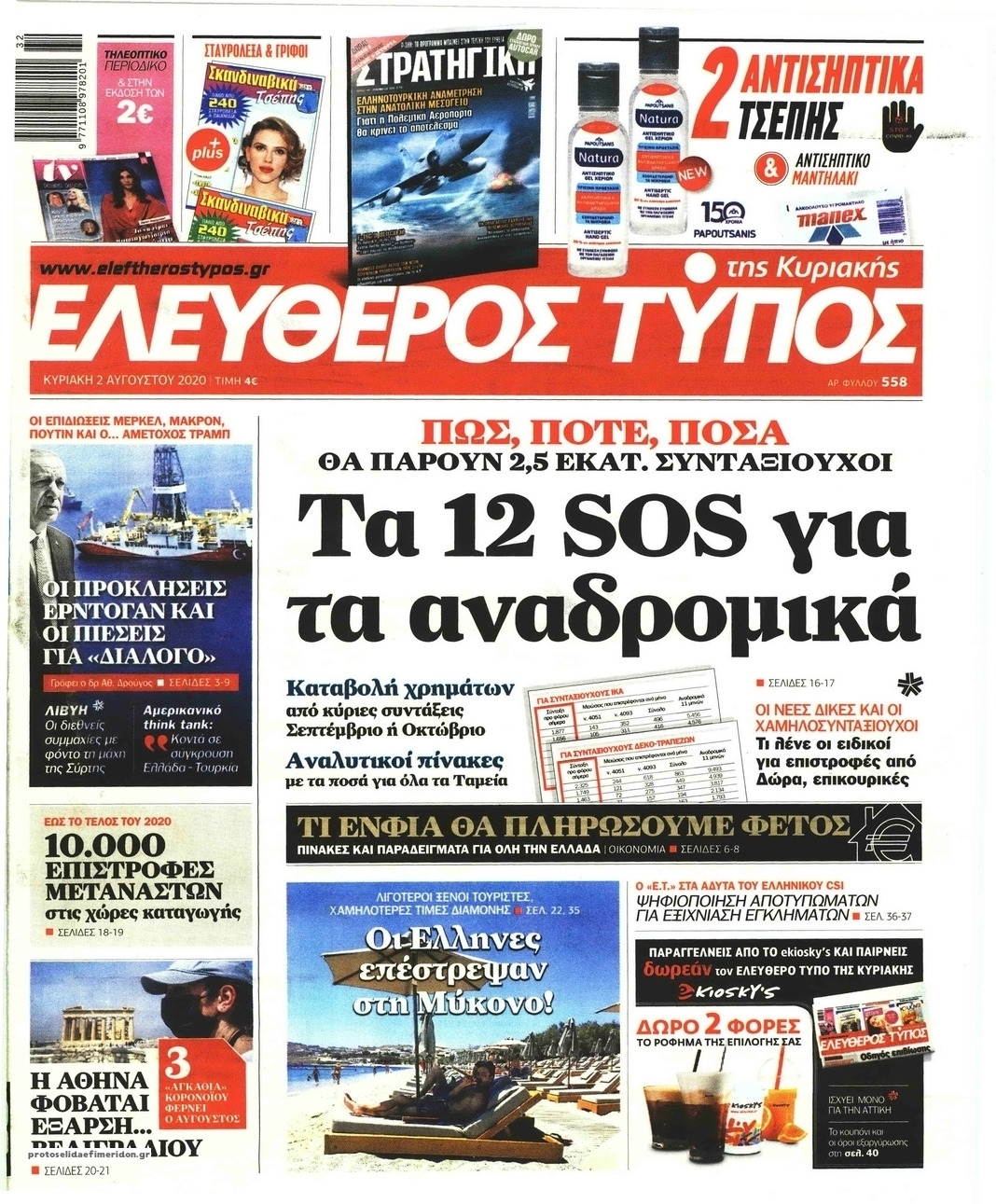 Πρωτοσέλιδο εφημερίδας Ελεύθερος Τύπος