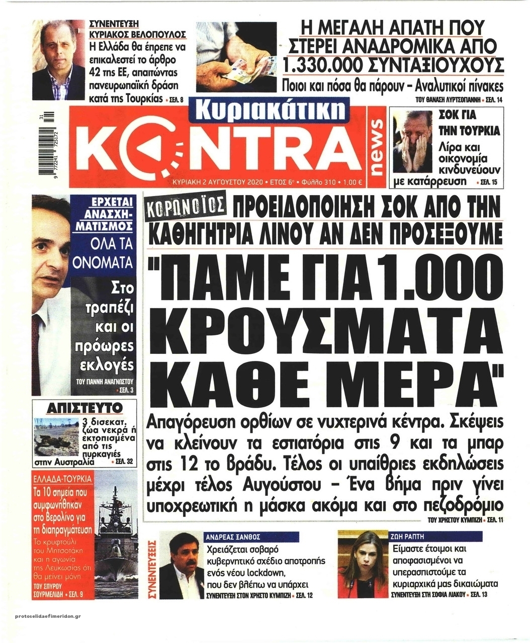 Πρωτοσέλιδο εφημερίδας Kontra News