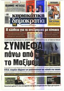 Δημοκρατία