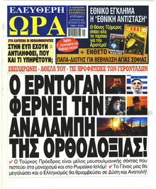 Ελεύθερη Ώρα