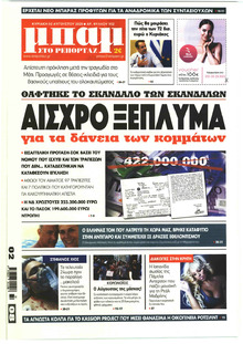 Μπαμ στο Ρεπορτάζ