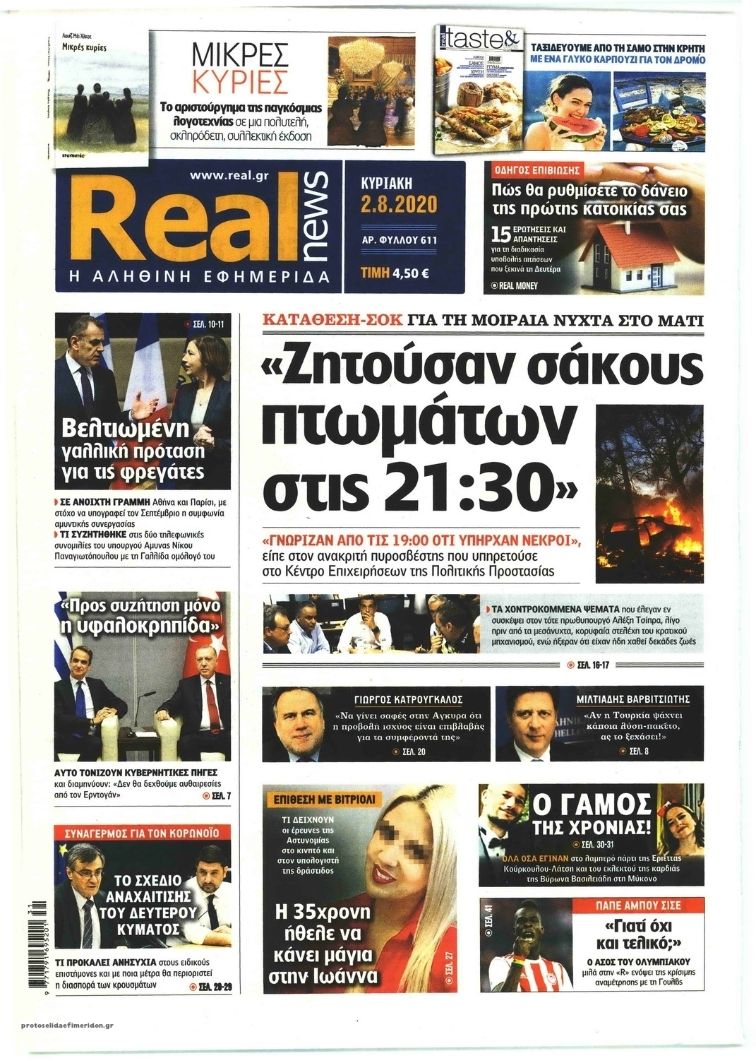 Πρωτοσέλιδο εφημερίδας Real News