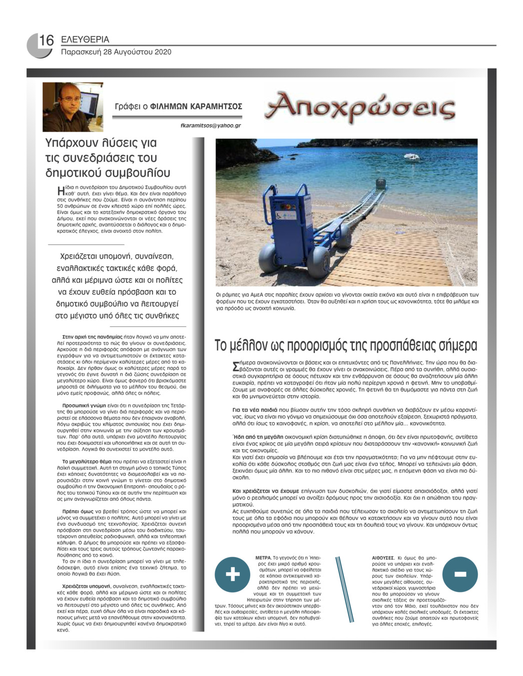 Οπισθόφυλλο εφημερίδας Ελευθερία Ηπείρου