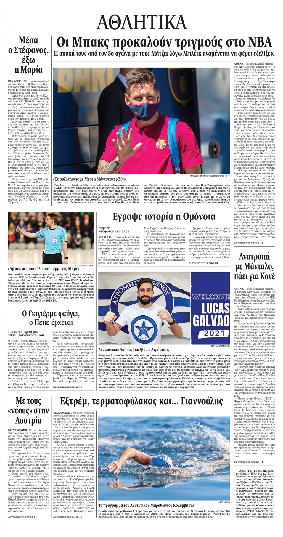 Οπισθόφυλλο εφημερίδας Εθνικός Κήρυξ
