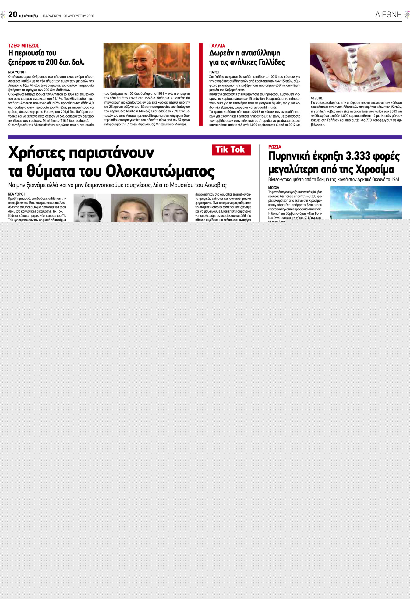 Οπισθόφυλλο εφημερίδας Ημέρα Ζακύνθου