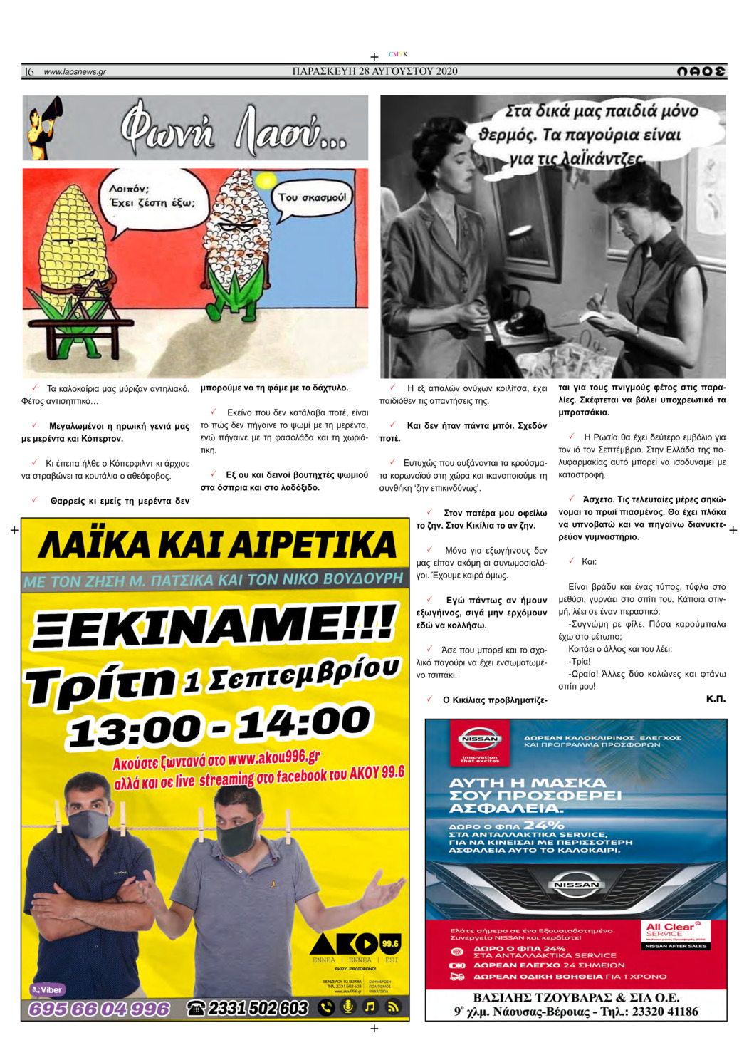 Οπισθόφυλλο εφημερίδας Λαός Βέροιας