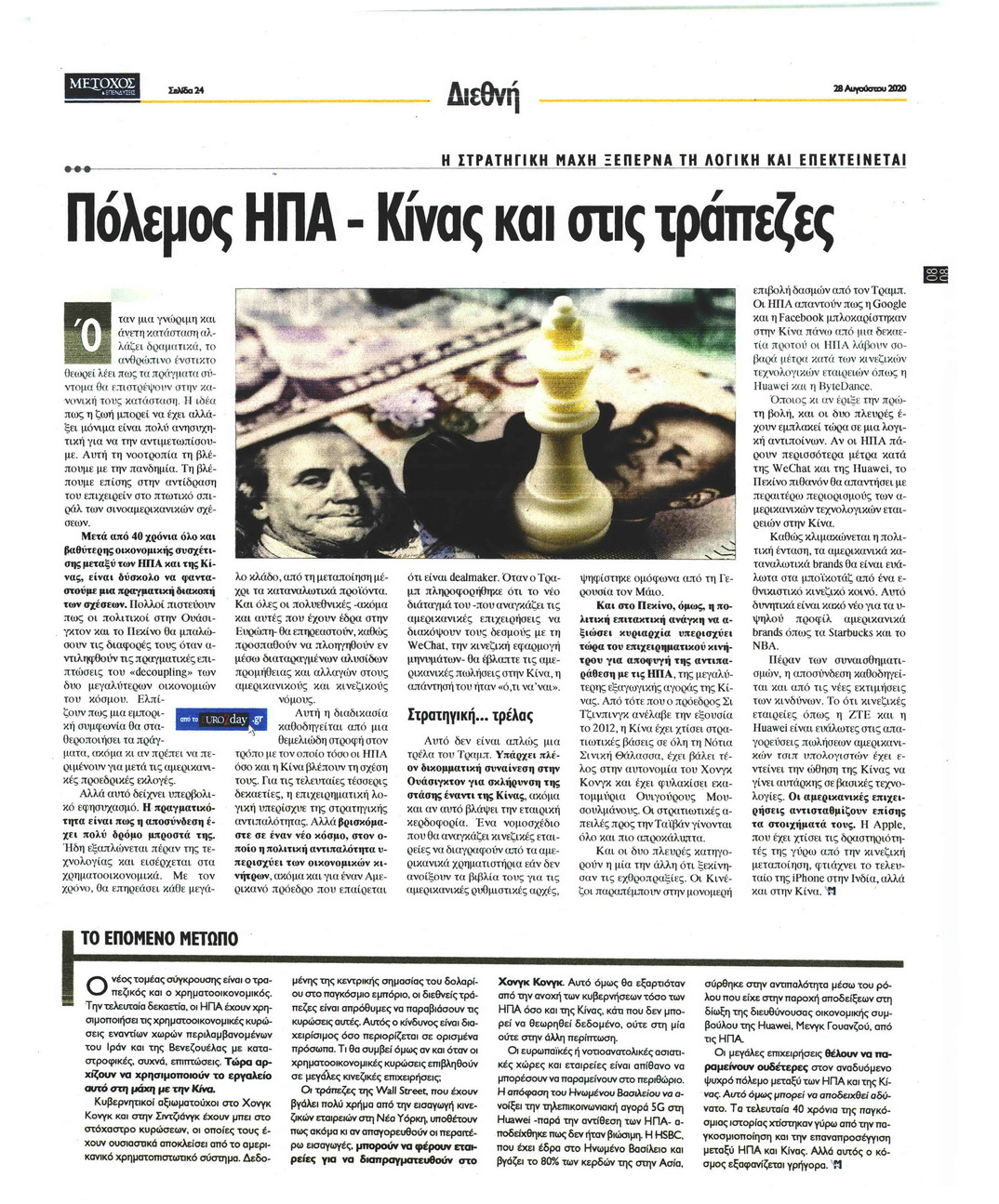 Οπισθόφυλλο εφημερίδας Μέτοχος