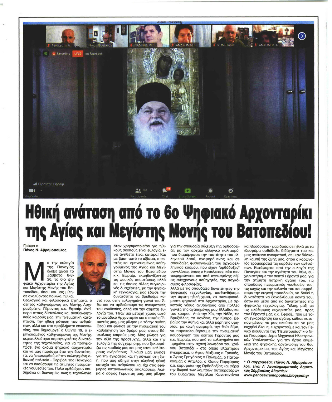 Οπισθόφυλλο εφημερίδας Νέοι Άνθρωποι