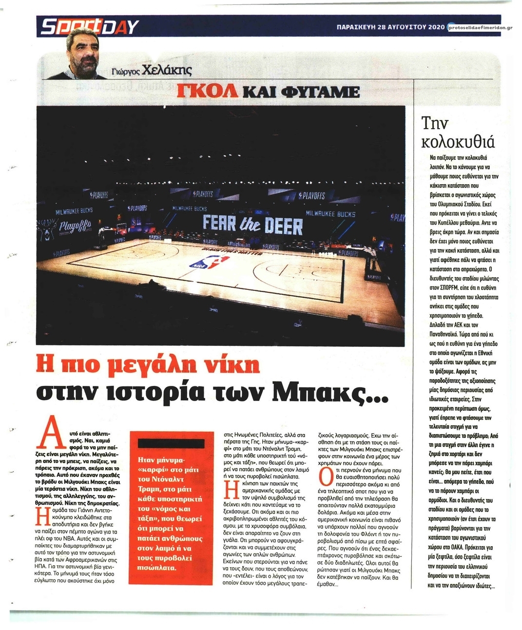 Οπισθόφυλλο εφημερίδας Sportday
