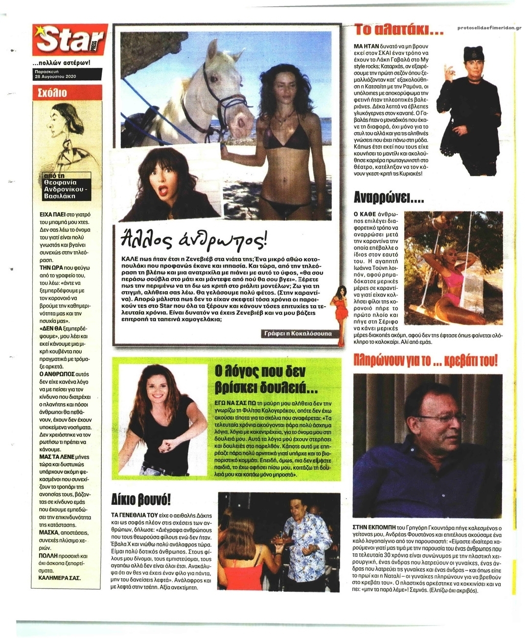 Οπισθόφυλλο εφημερίδας Star Press