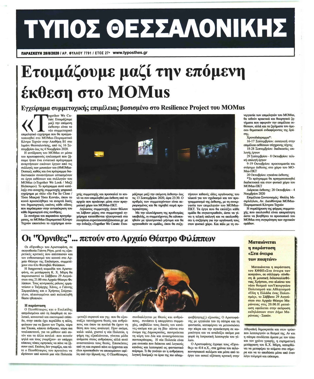 Οπισθόφυλλο εφημερίδας Τύπος Θεσσαλονίκης