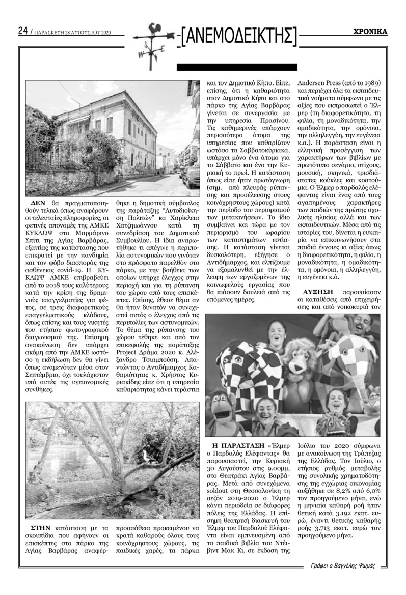 Οπισθόφυλλο εφημερίδας Χρονικά Δράμας