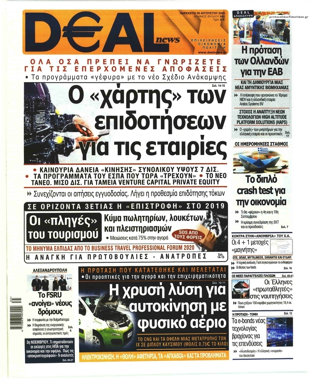 Πρωτοσέλιδο εφημερίδας Deal
