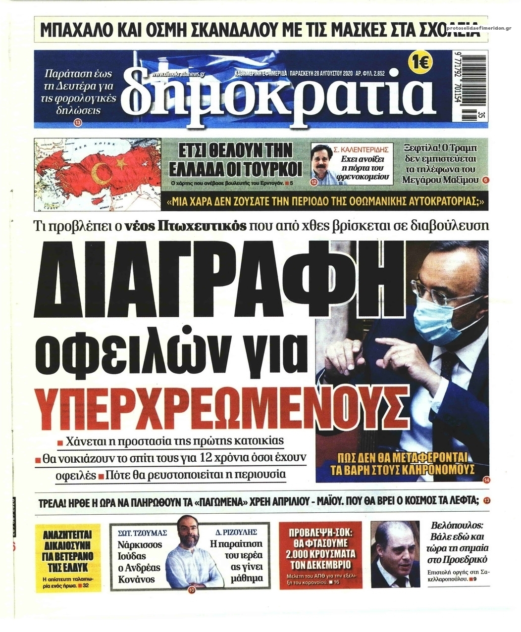 Πρωτοσέλιδο εφημερίδας Δημοκρατία
