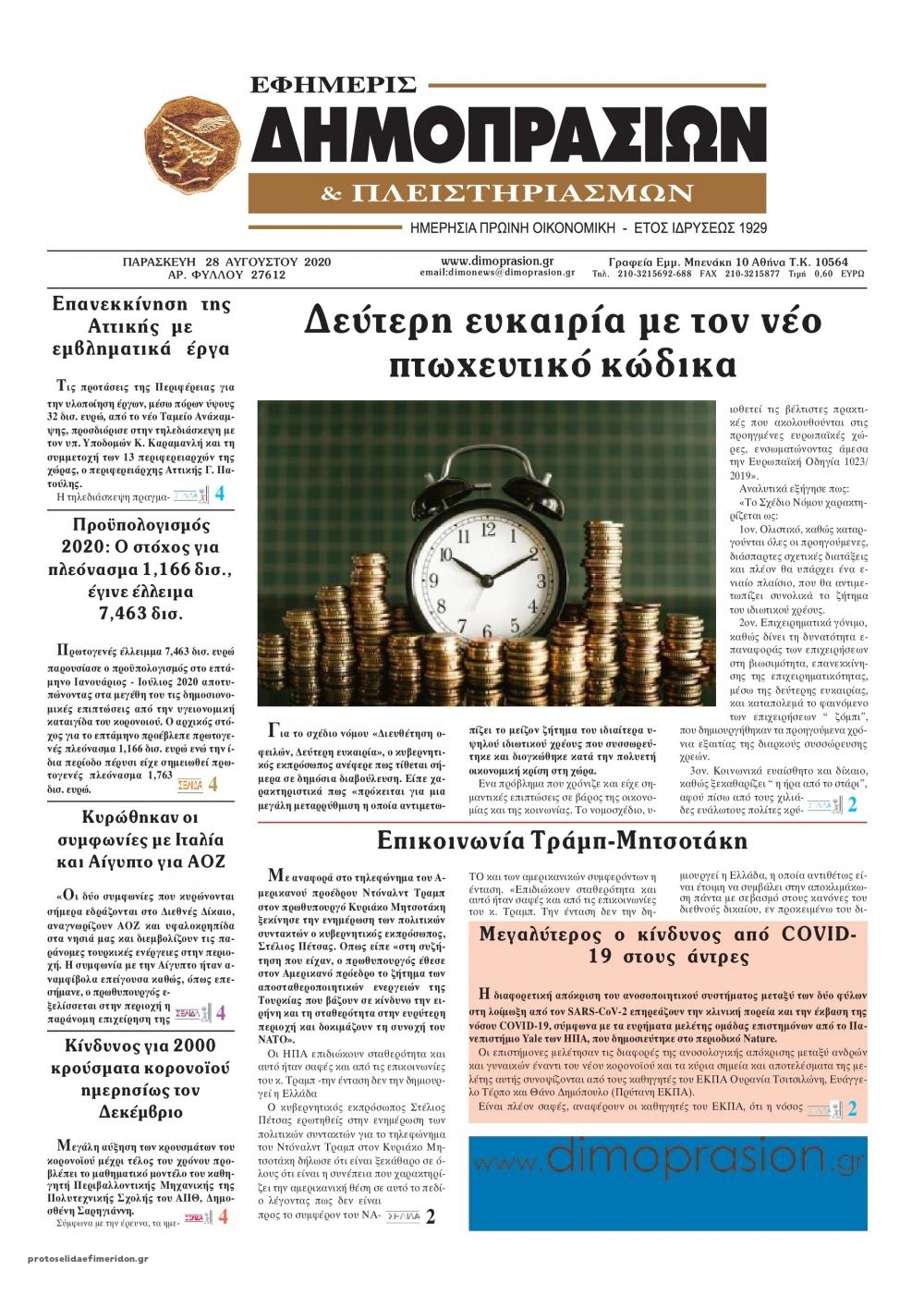 Πρωτοσέλιδο εφημερίδας Δημοπρασιών