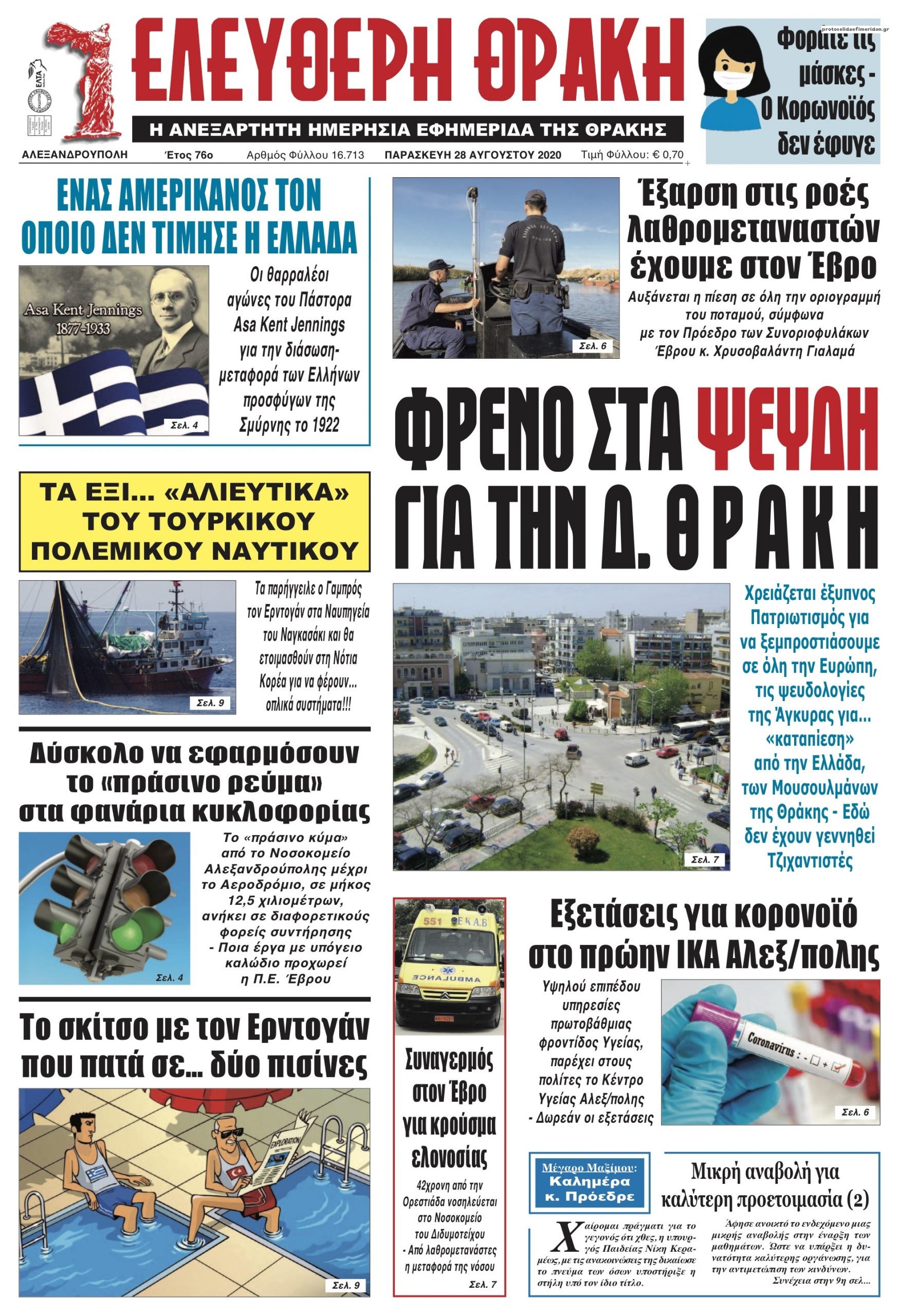 Πρωτοσέλιδο εφημερίδας Ελεύθερη Θράκη